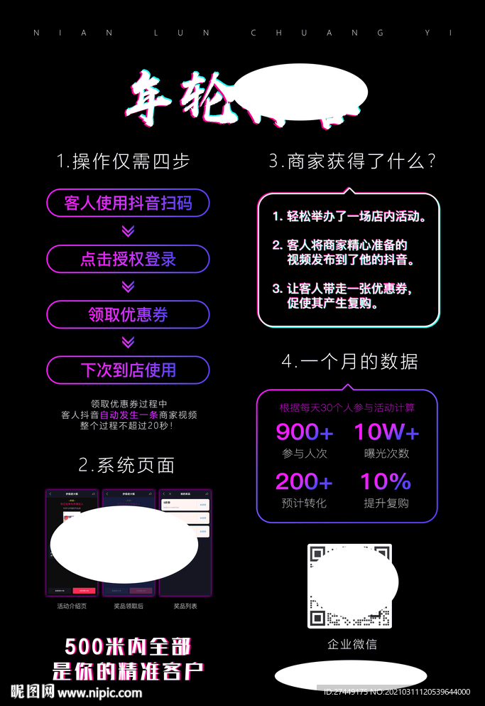 抖音海报