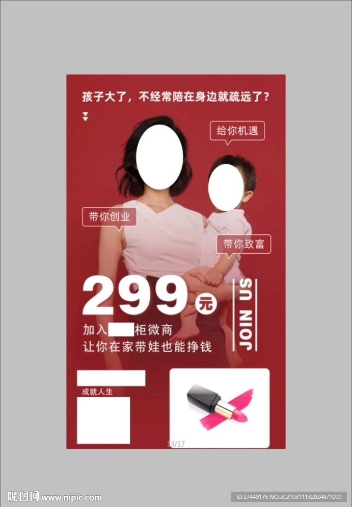 微商招商海报