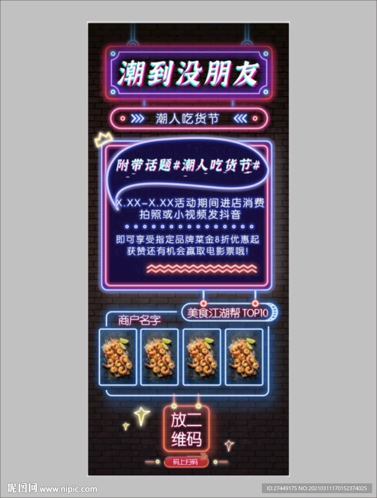 抖音美食