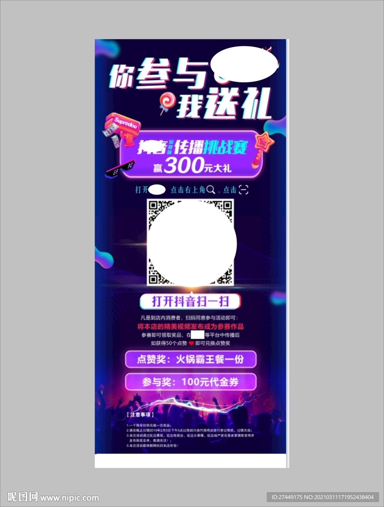 抖音海报