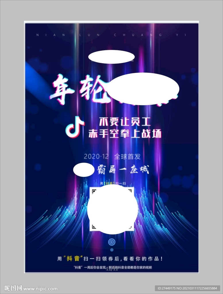 抖音海报
