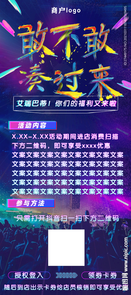 抖音海报