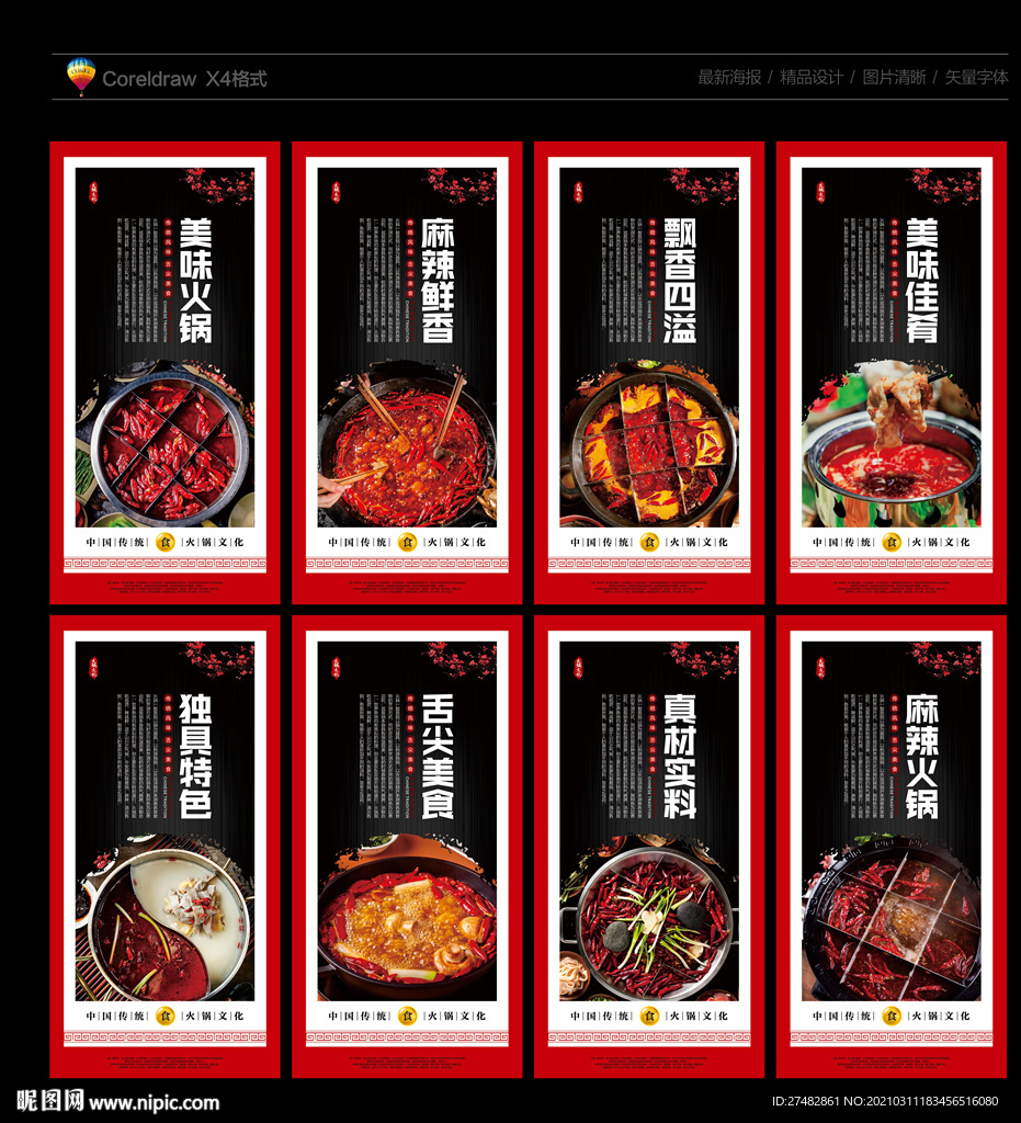 火锅