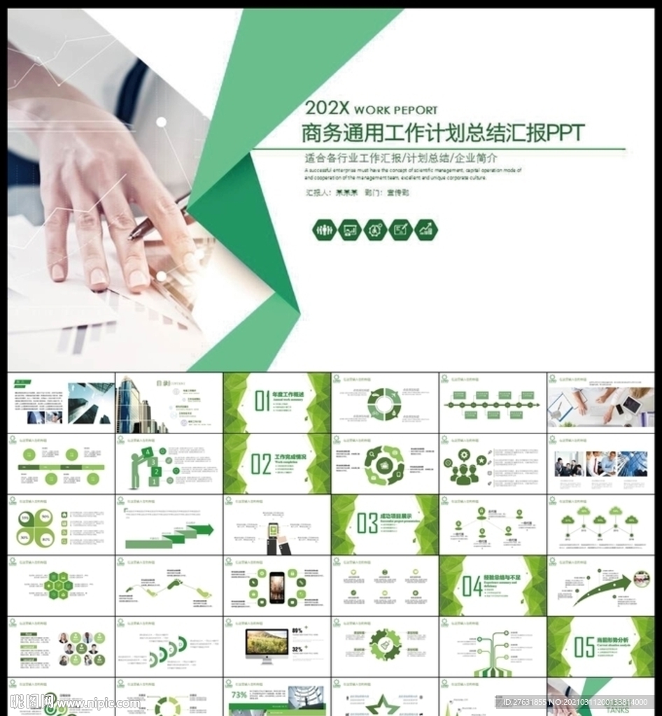 PPT模板