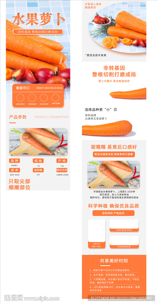 胡萝卜详情页