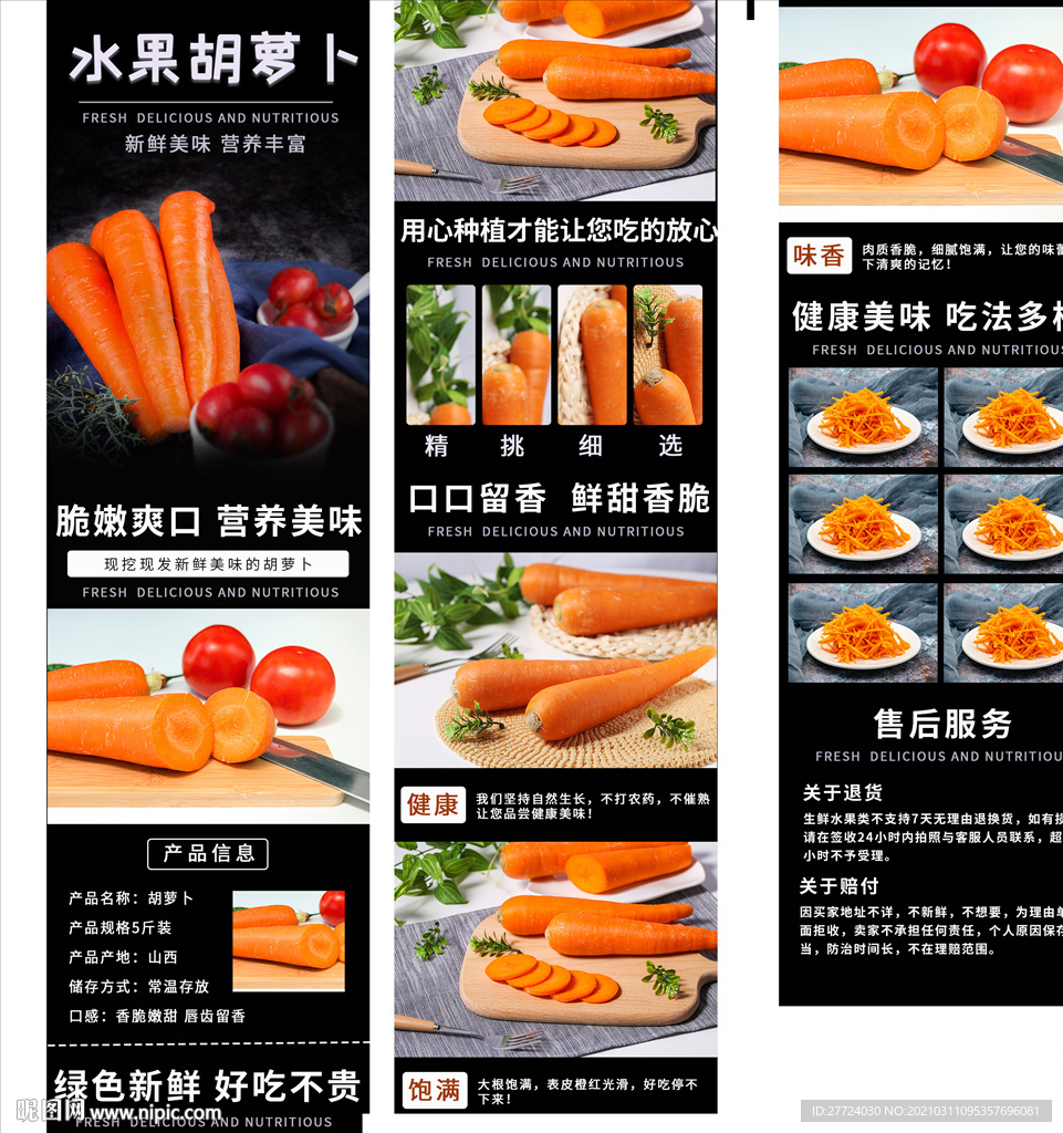 胡萝卜详情页