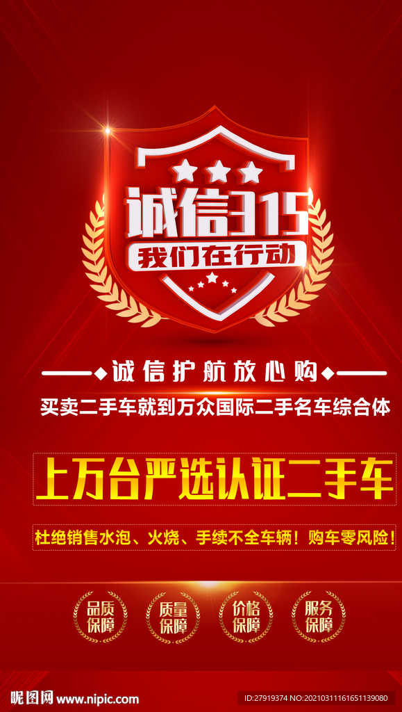 诚信315
