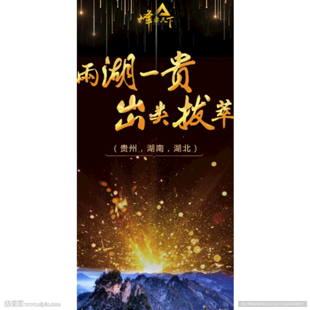 企业文化海报