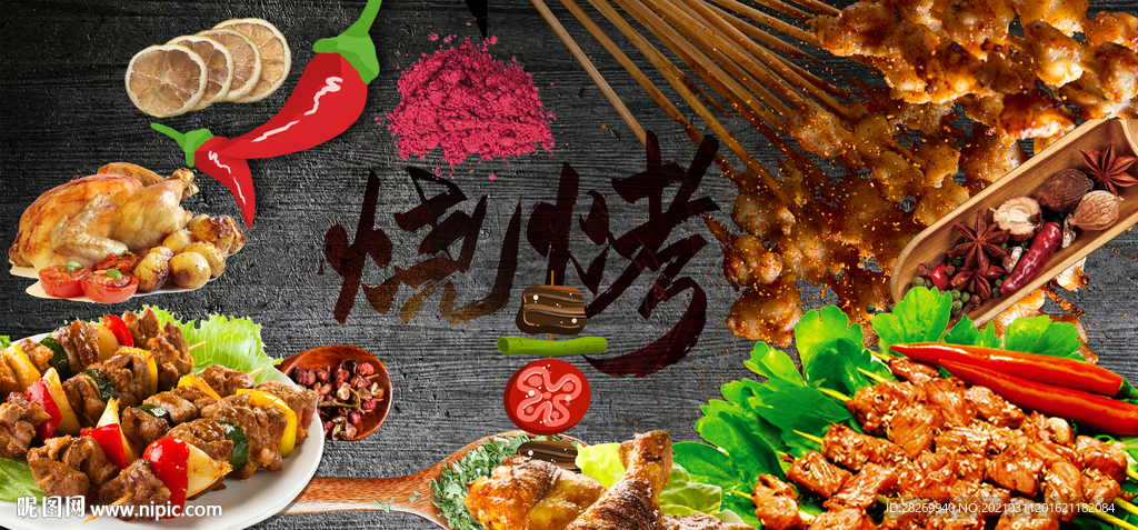 烧烤