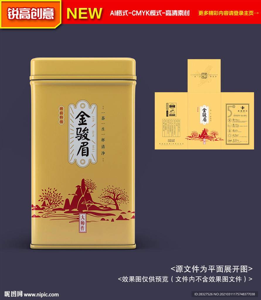 茶叶包装
