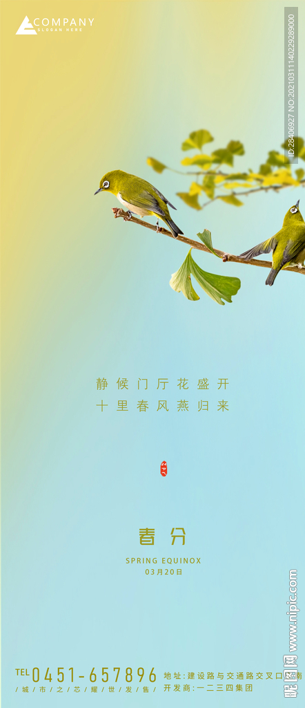 春分
