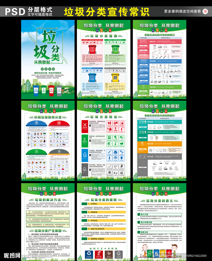 垃圾分类宣传知识