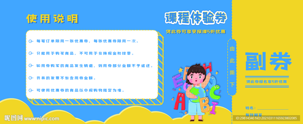 少儿体验券图片