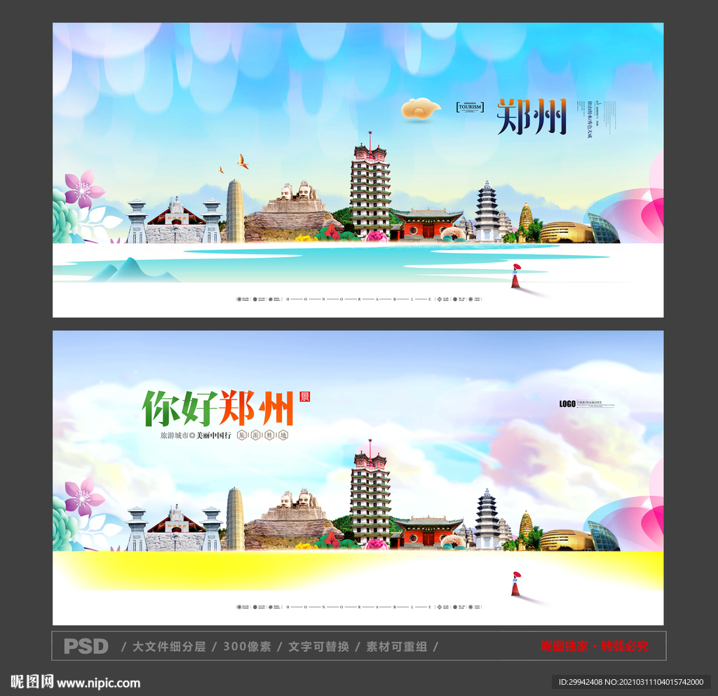 郑州