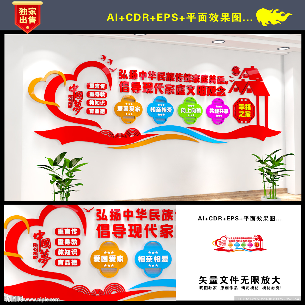 家庭美德文化墙