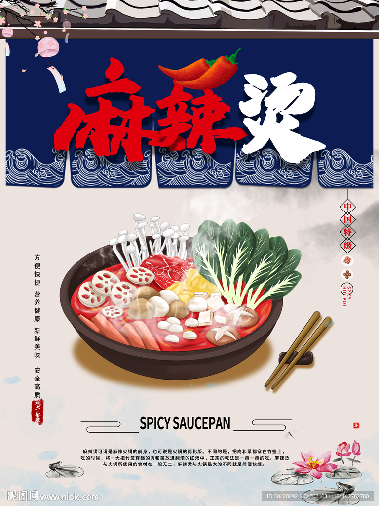 麻辣烫