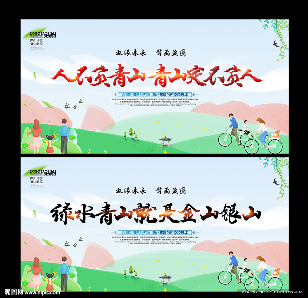 绿水青山
