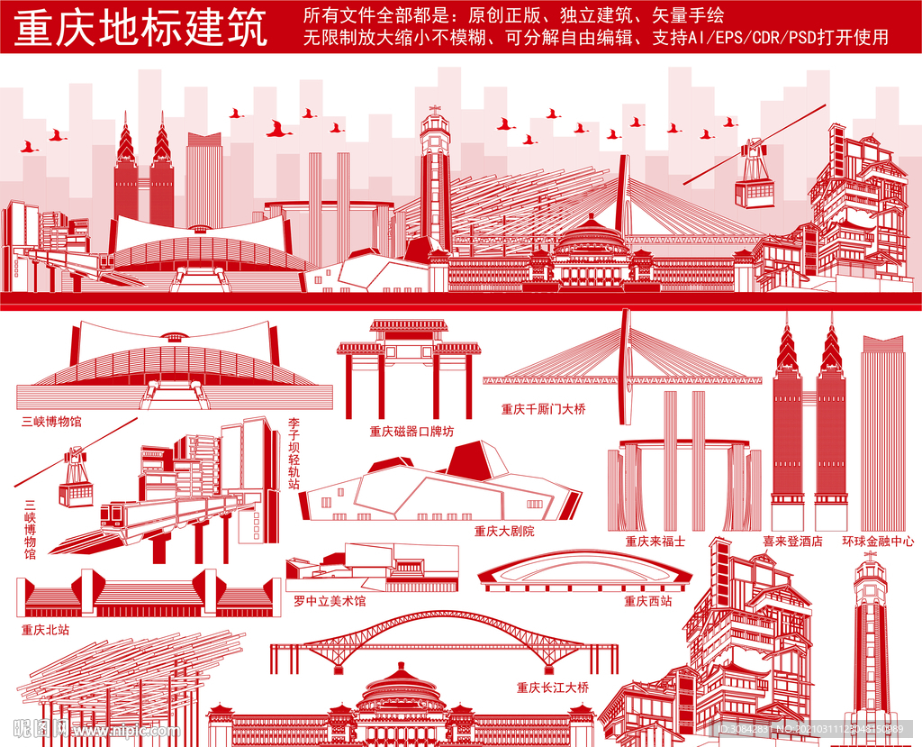 重庆市地标建筑剪影