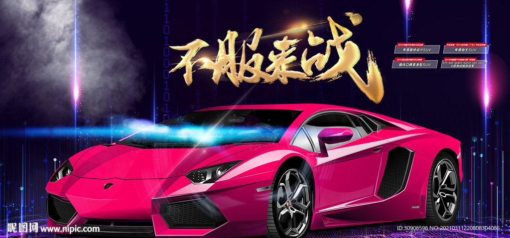 汽车海报