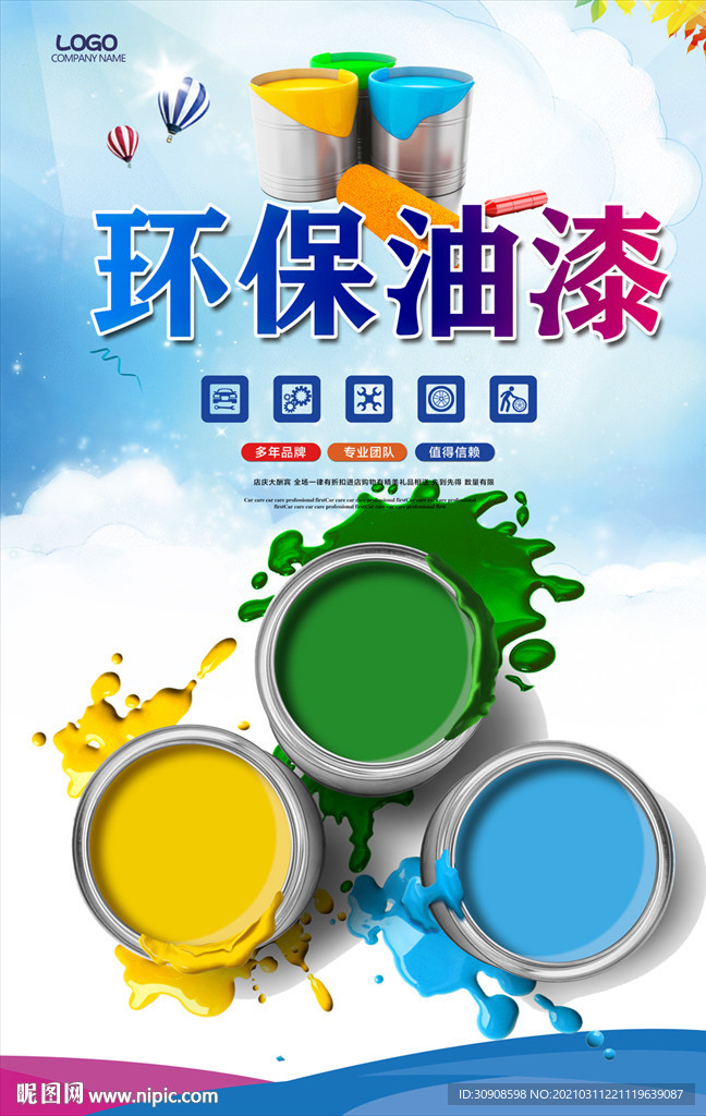 油漆