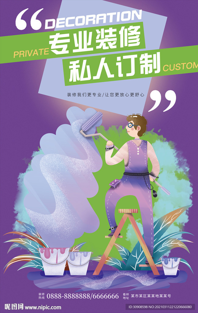 装修