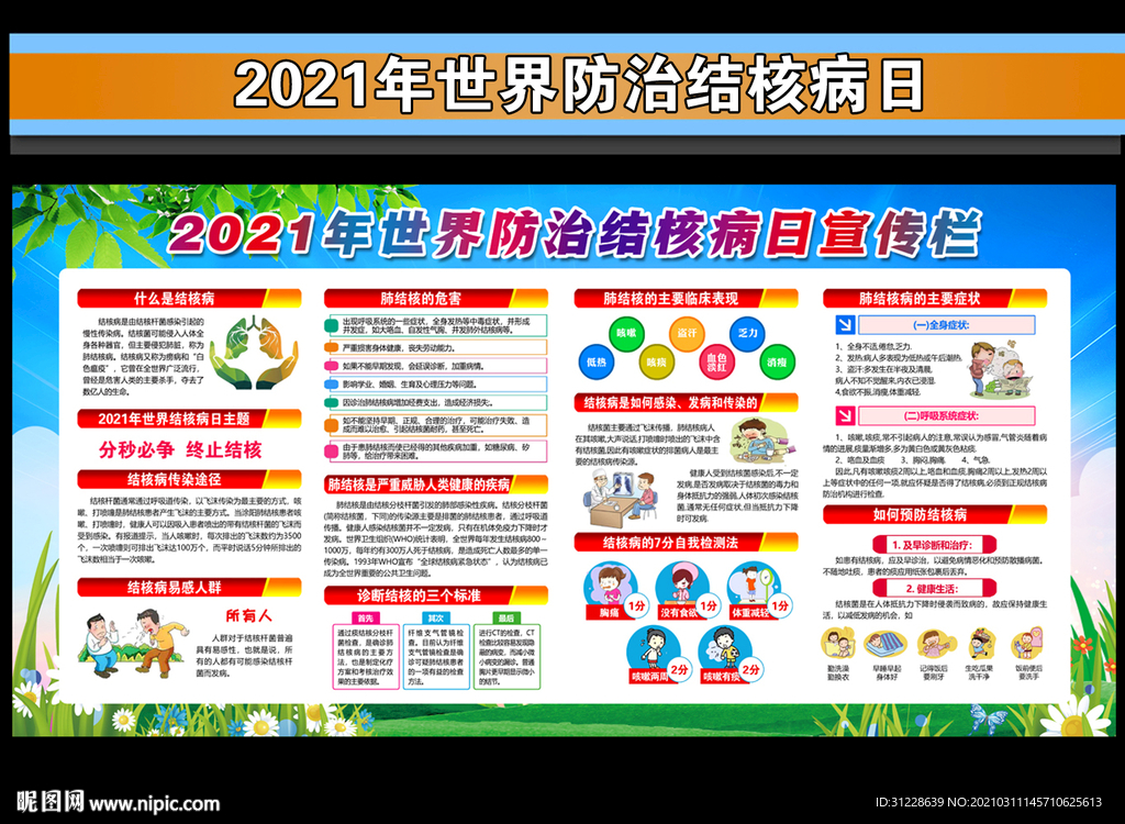 肺结核