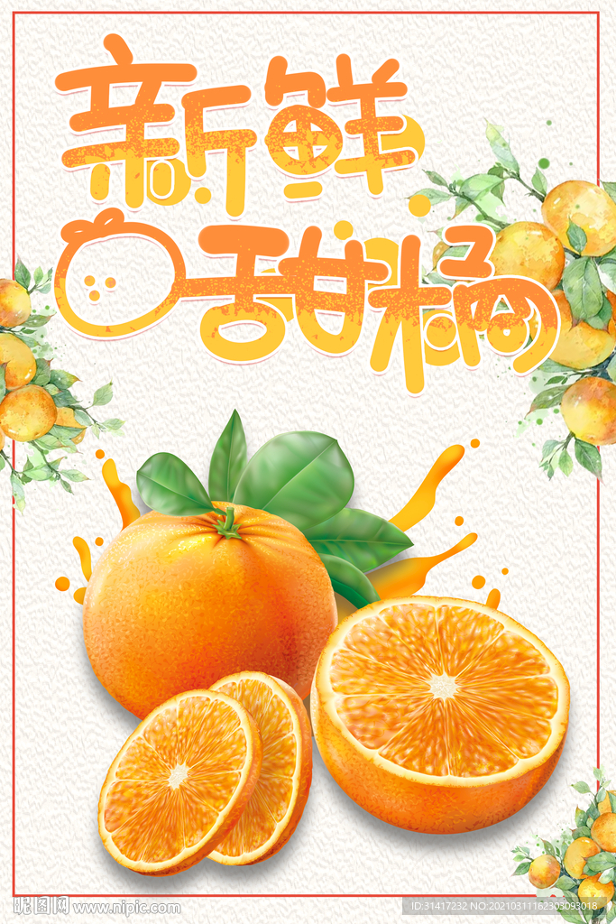 橘子