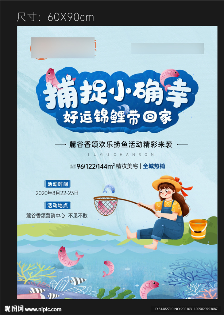 嘉年华地产活动展架图片