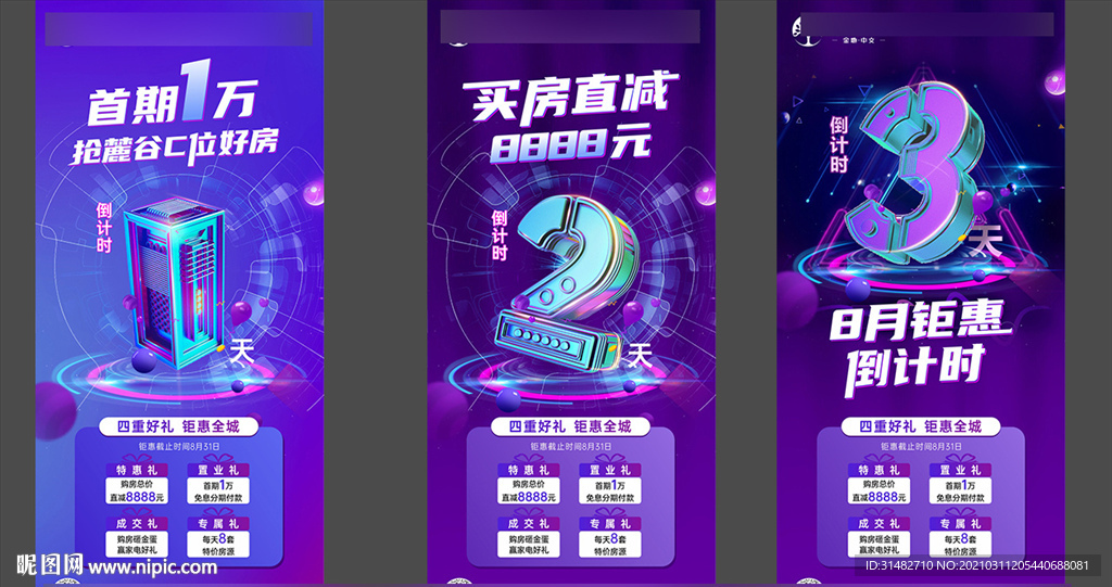 购房节倒计时单图
