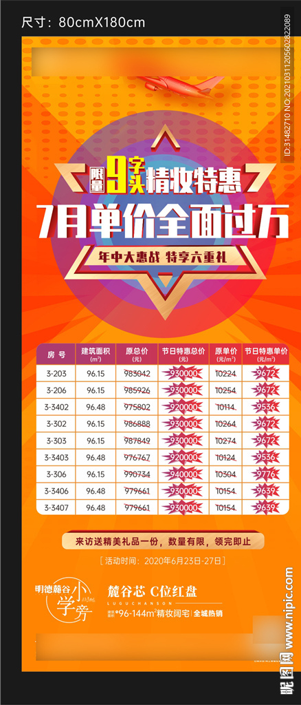 特价房易拉宝