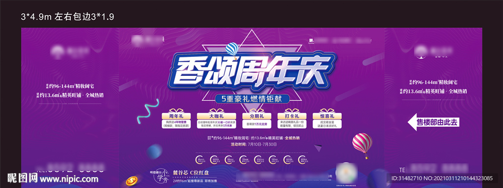 周年庆优惠主题背景板
