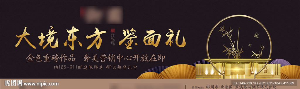 新中式营销中心开放户外