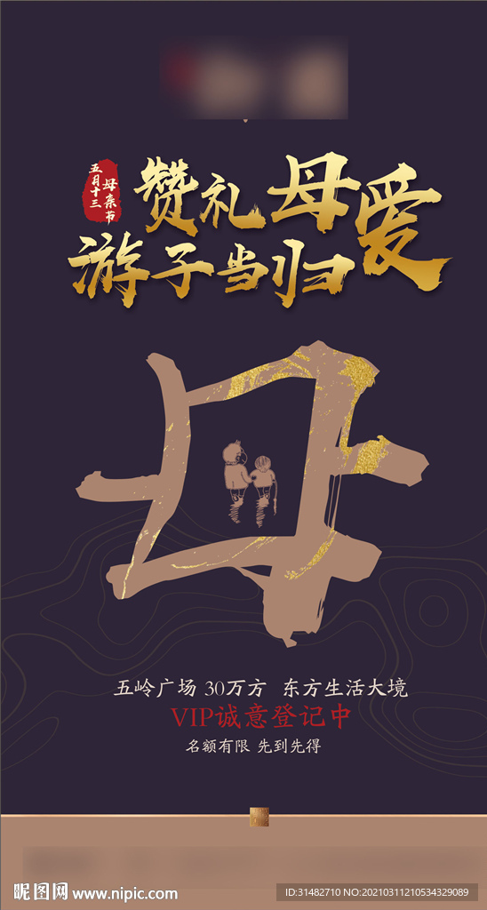 母亲节海报单图