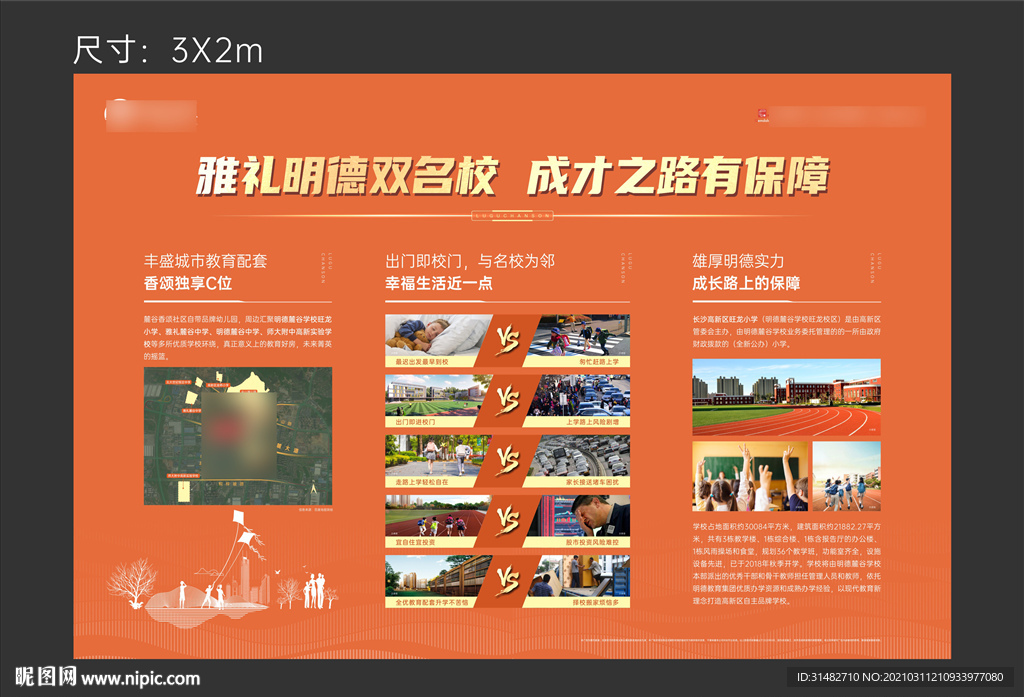 学校灯箱 案场包装桁架 价值点