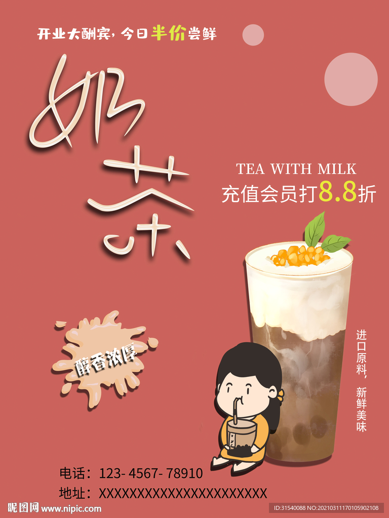 奶茶