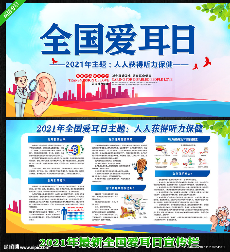 世界爱耳日 全国爱耳日