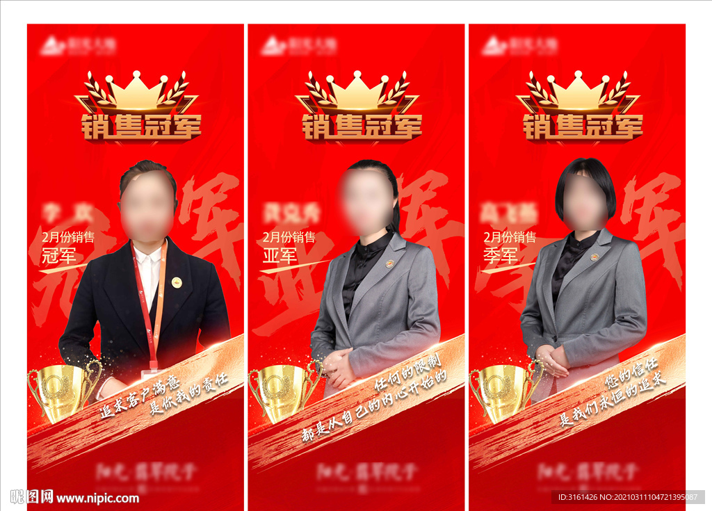 销冠精英榜