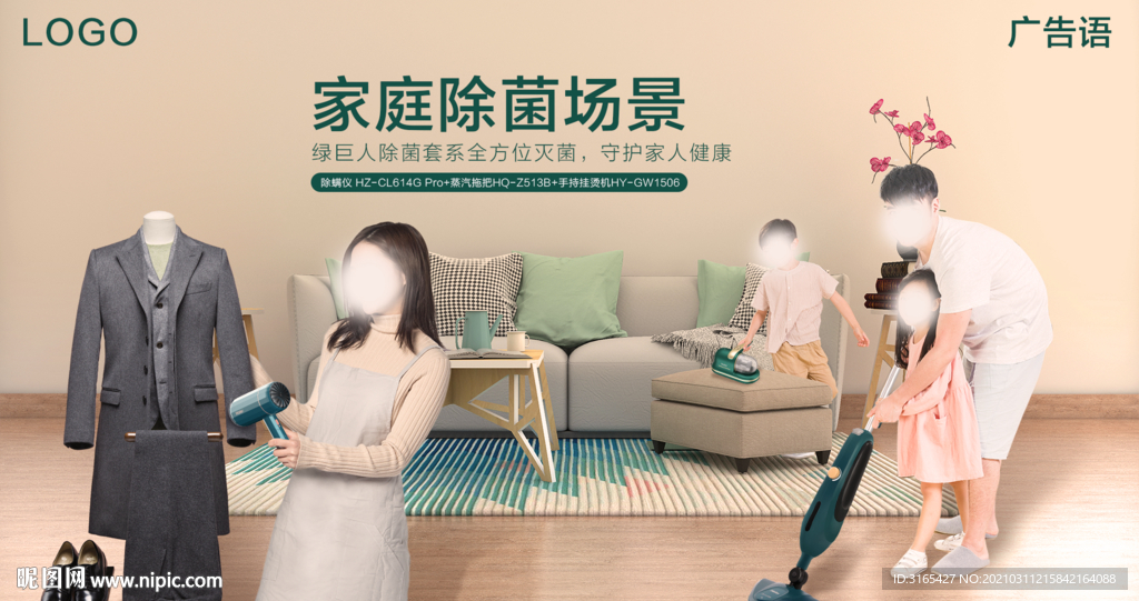 海尔生活家电主视觉