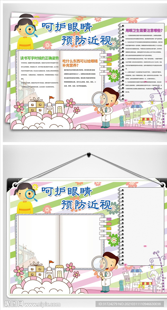 爱眼护眼小报保护视力爱护眼睛小