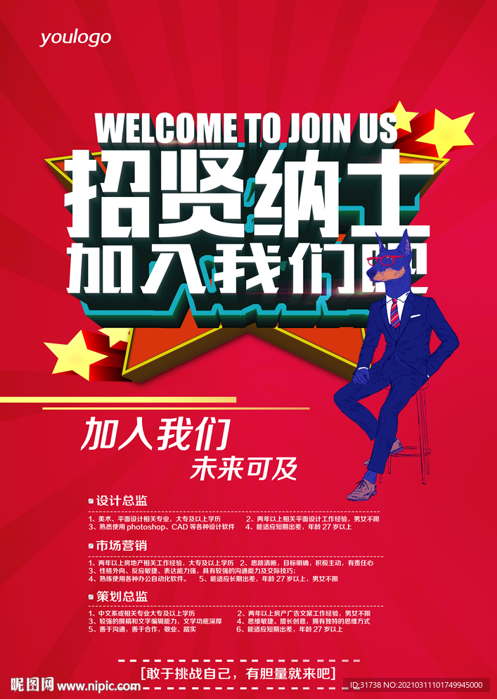 招聘