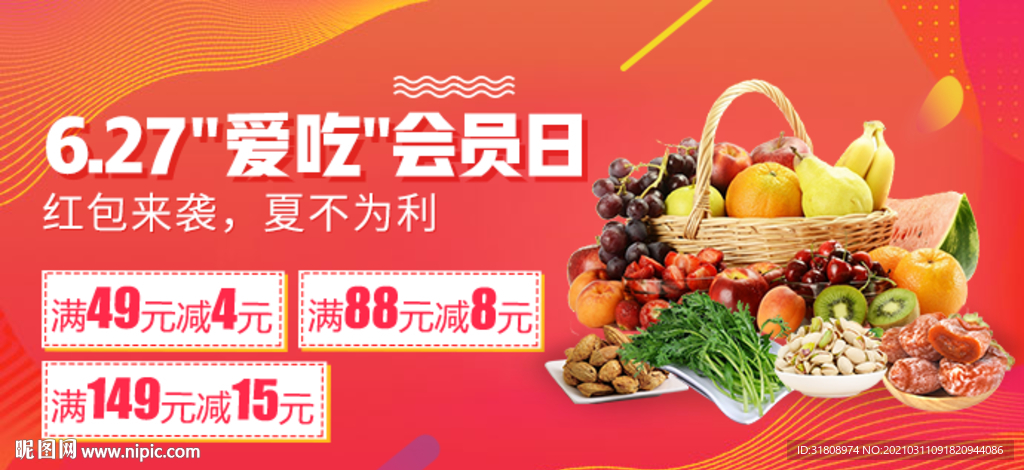 爱吃会员日水果爆款活动推广图