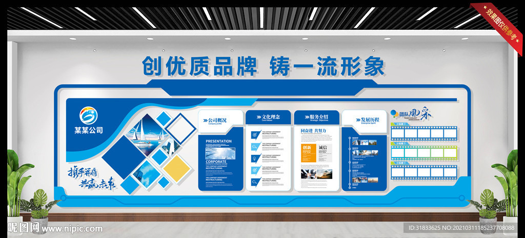 企业文化墙