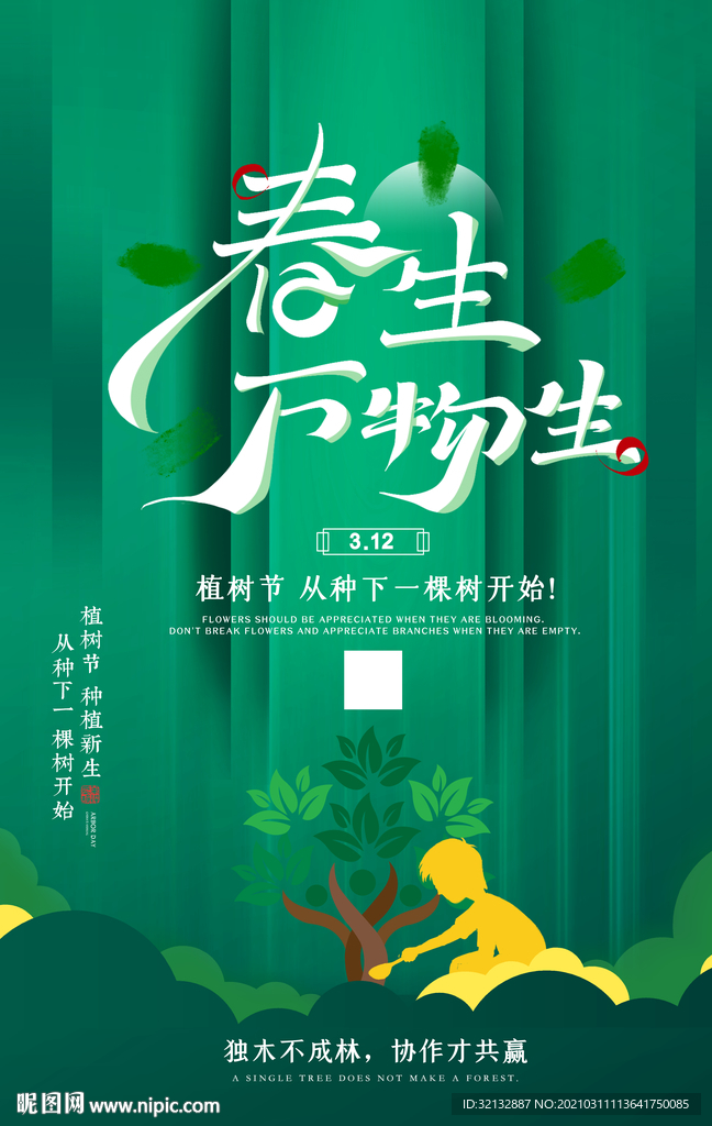 植树节