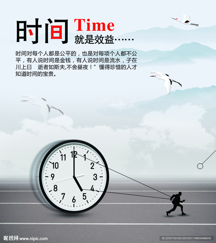 时间