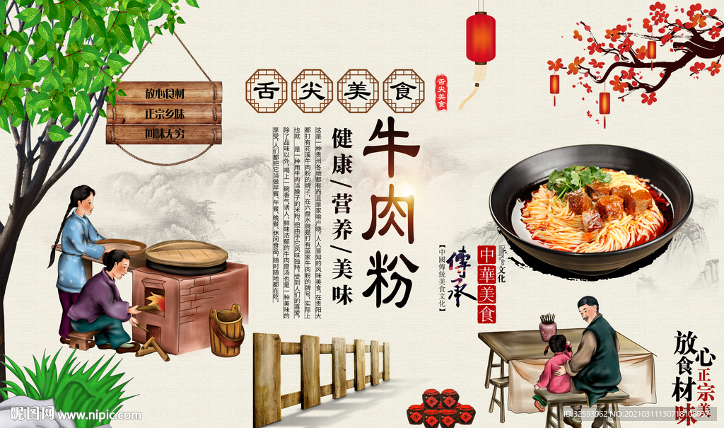牛肉粉背景墙