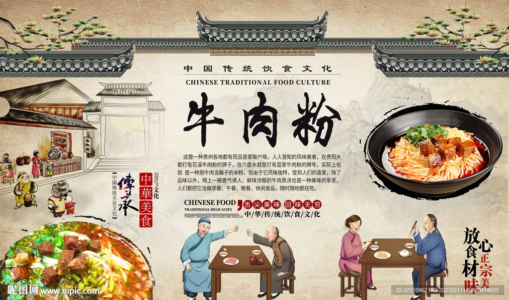 牛肉粉背景墙
