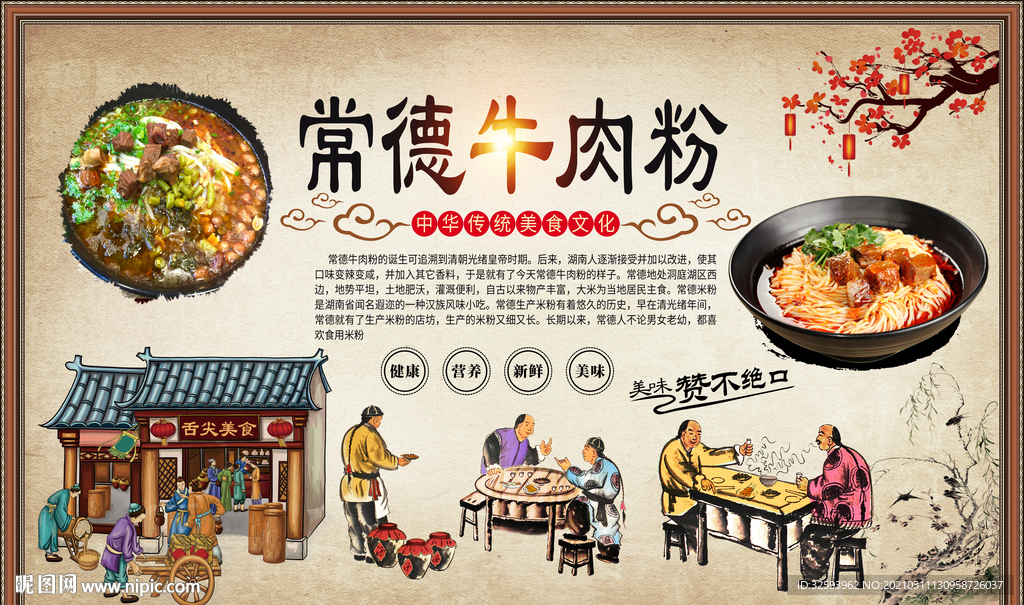 常德牛肉粉背景墙