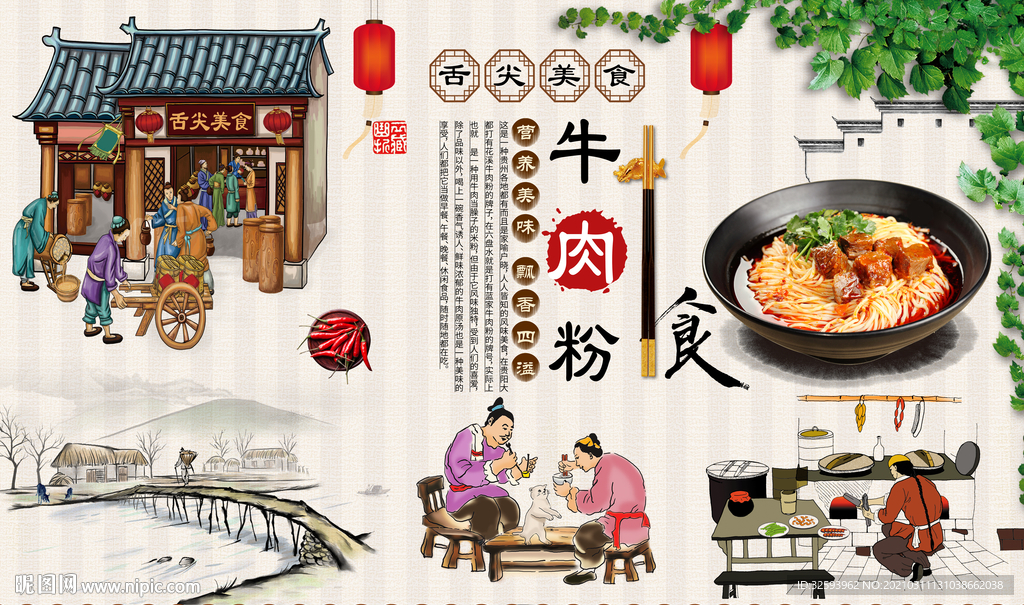 牛肉粉背景墙