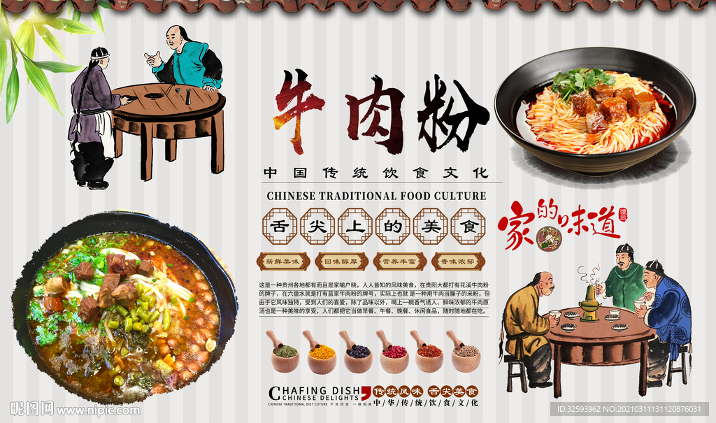 牛肉粉背景墙