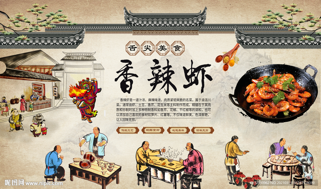 香辣虾背景墙
